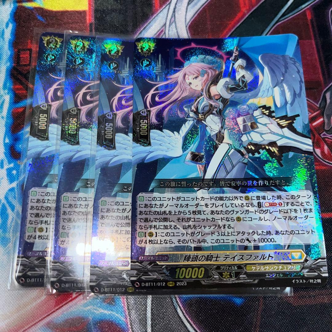 カードファイト!! ヴァンガード 陣頭の騎士テイスファルト 4枚