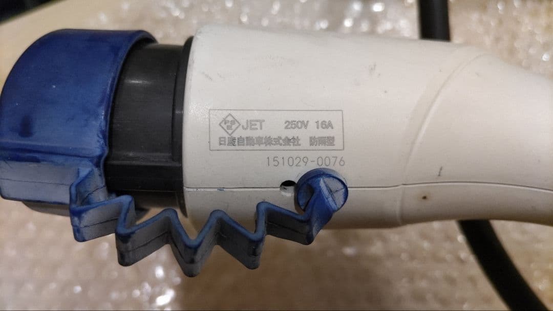 NISSAN リーフ充電ケーブル 200V 15mタイプ