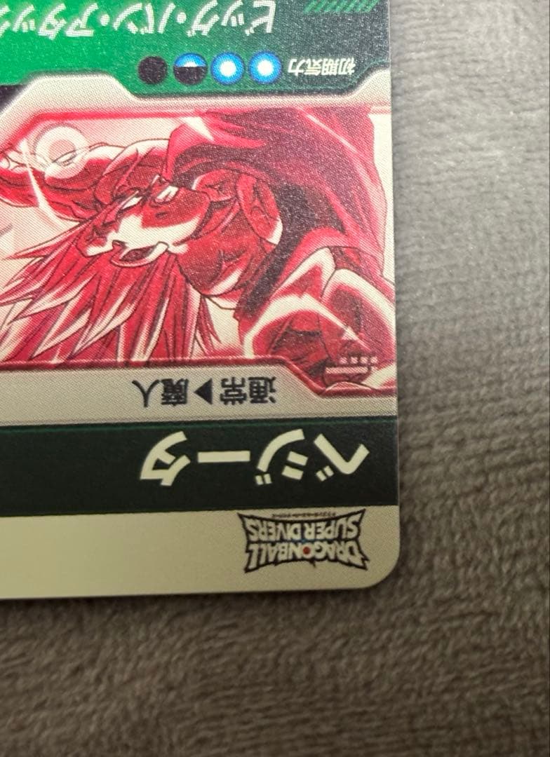 ドラゴンボールスーパーダイバーズ GDR パラレルSDV6-034