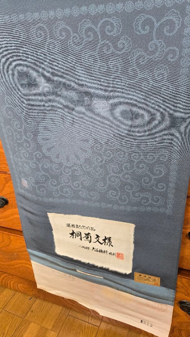 人間国宝 六谷梅軒 桐菊文様 小紋 着物 浜ちりめん まるまん光彩