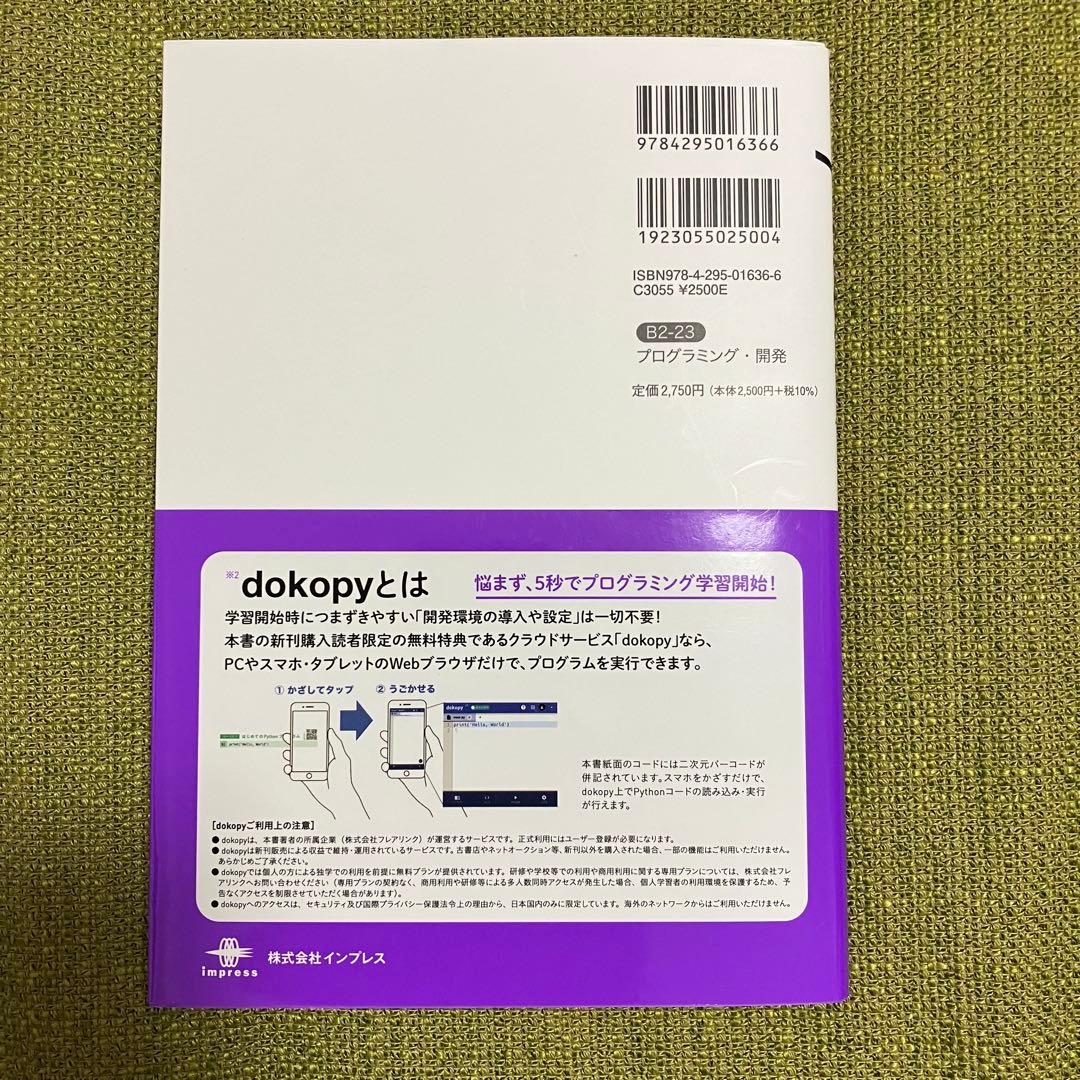 スッキリわかるJava、Python、SQL 等5冊セット