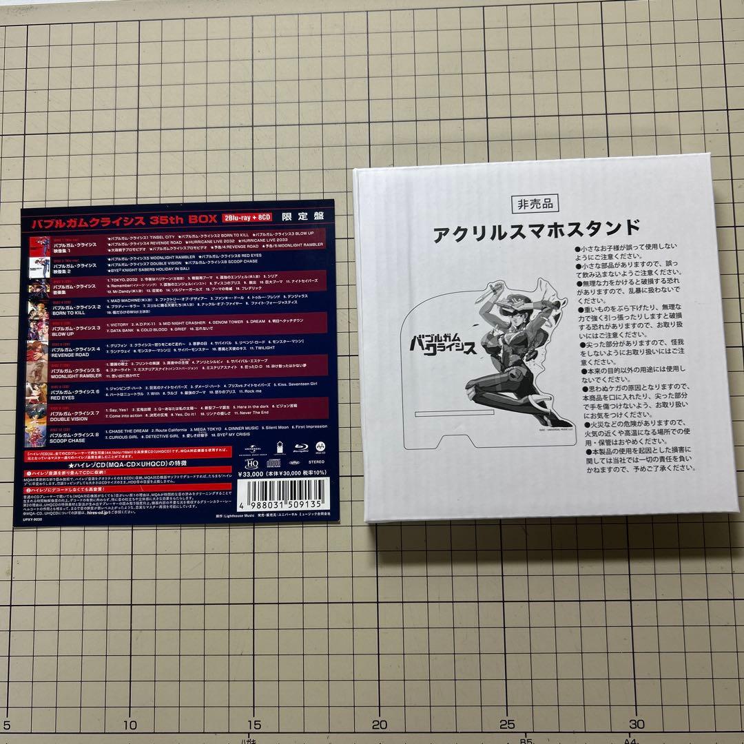 バブルガムクライシス35th BOX限定版