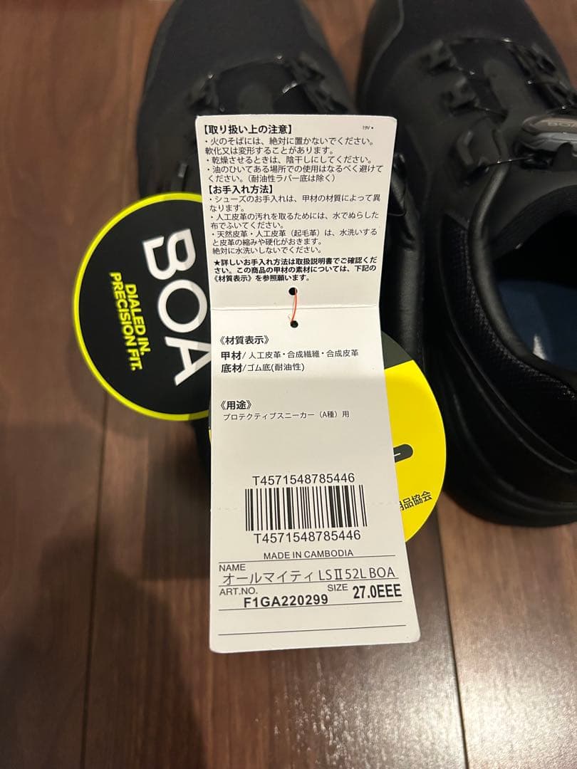 ミズノ MIZUNO 安全靴 ブラック オールマイティボア　27.0cm BOA