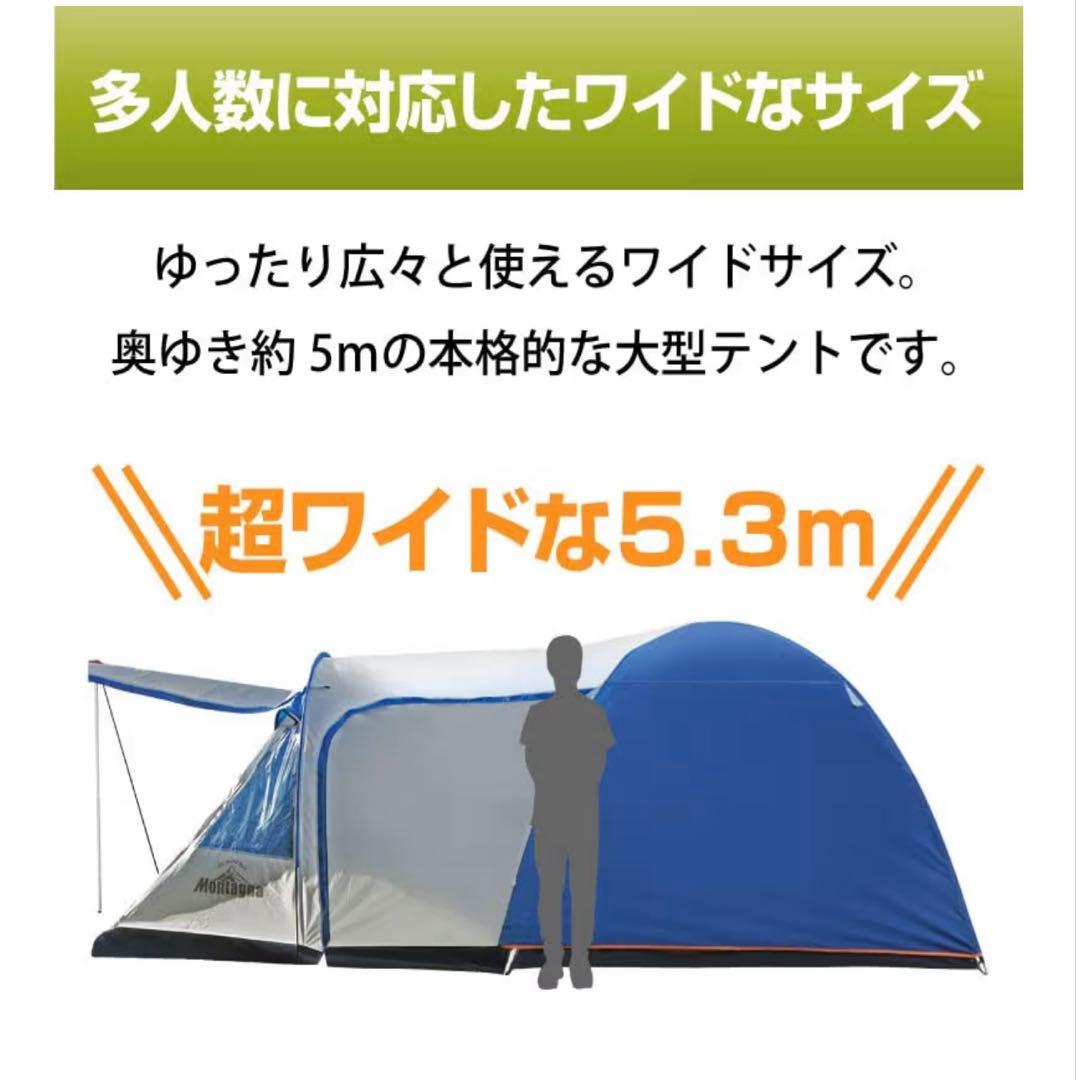 【新品】Montagna ファミリーテント 4〜5人用 防水 耐水 大型テント