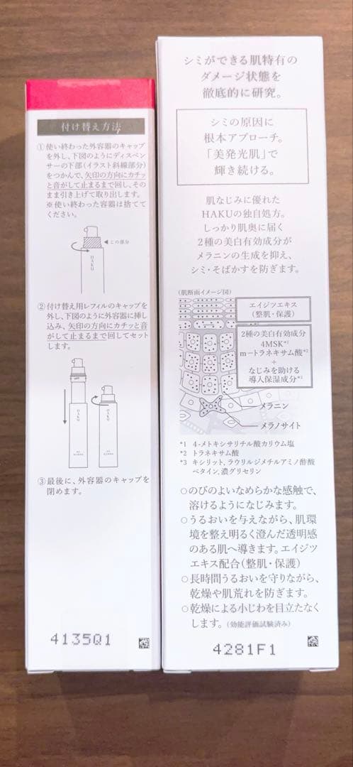 《値下げ》HAKU メラノフォーカスEV 美白美容液 45g 本体&詰め替え