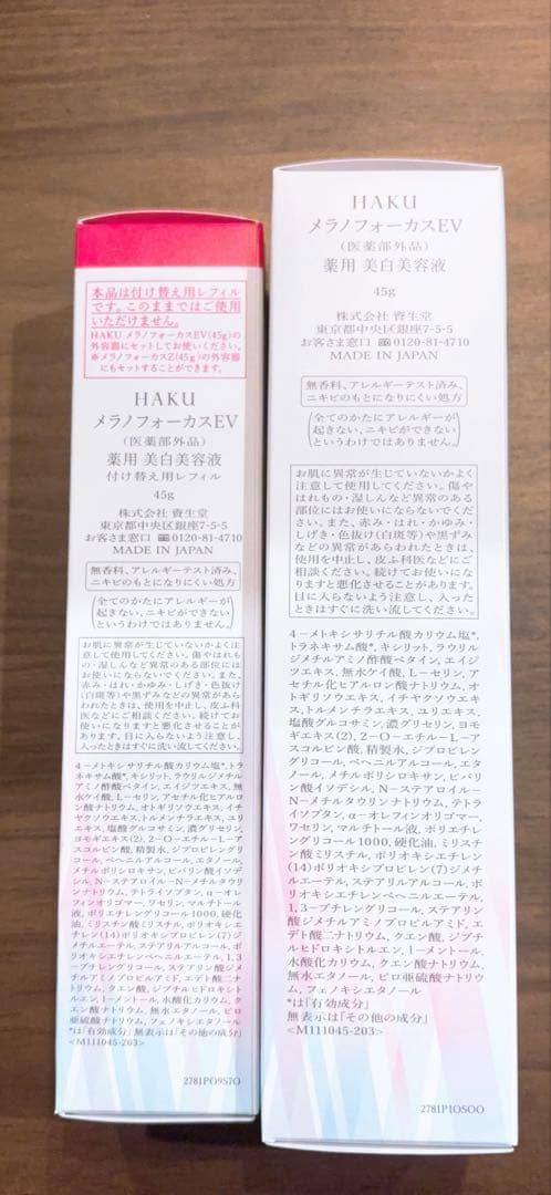 《値下げ》HAKU メラノフォーカスEV 美白美容液 45g 本体&詰め替え
