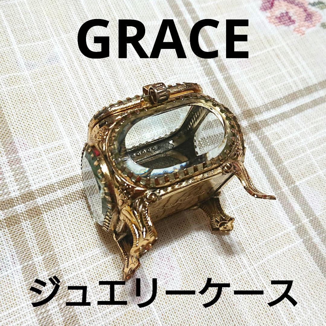 GRACE アクセサリーケース ジュエリーケース フランスアンティーク調