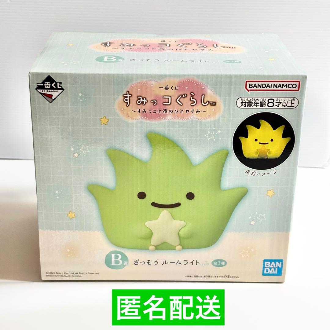 一番くじ すみっコぐらし ～すみっコと夜のひとやすみ～B賞ざっそう