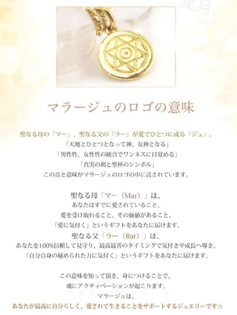 セール価格★穴口恵子次元上昇マラージュ2020 水晶・フラワーオブライフ付