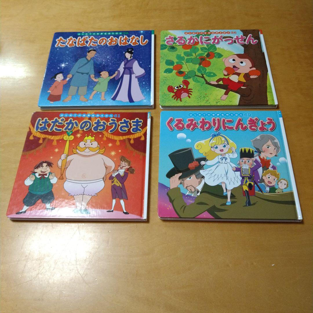 世界名作ファンタジー＆はじめての世界名作えほん 41冊セット　ポプラ社　送料込み