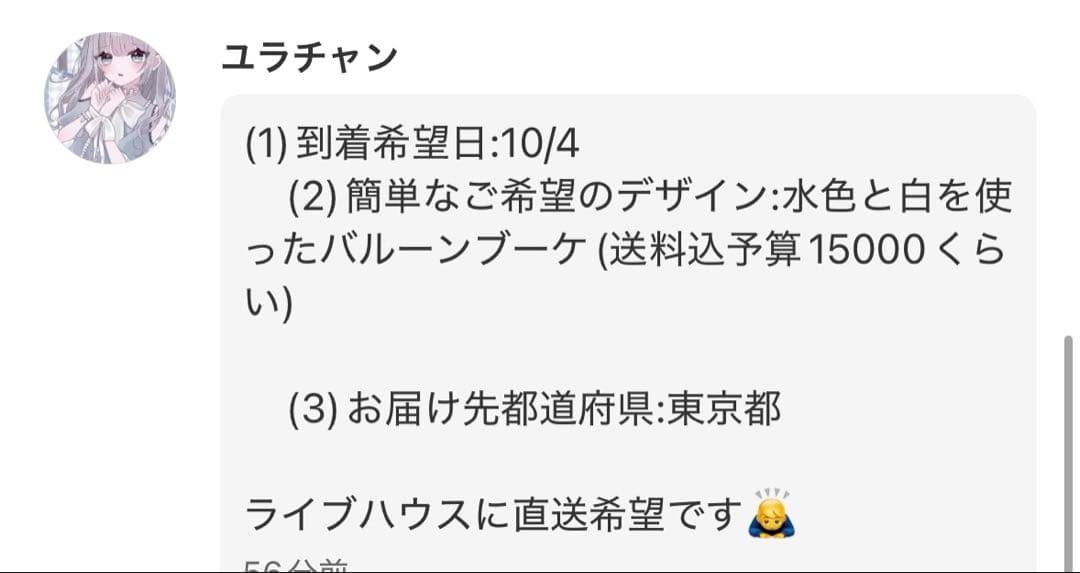 【ユラちゃん様】10/4 東京 会場直送 バルーンブーケ 花束 誕生日 生誕祭