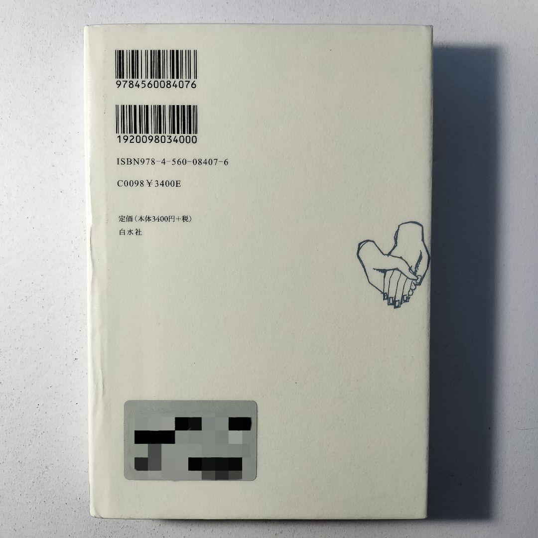 マルグリット・ユルスナール 世界の迷路 全三冊セット