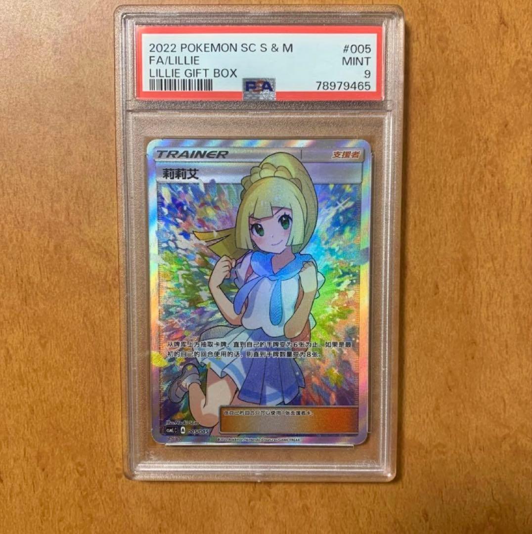 PSA9 ポケモンカードゲーム がんばリーリエ sr アジア 中国語 - メルカリ