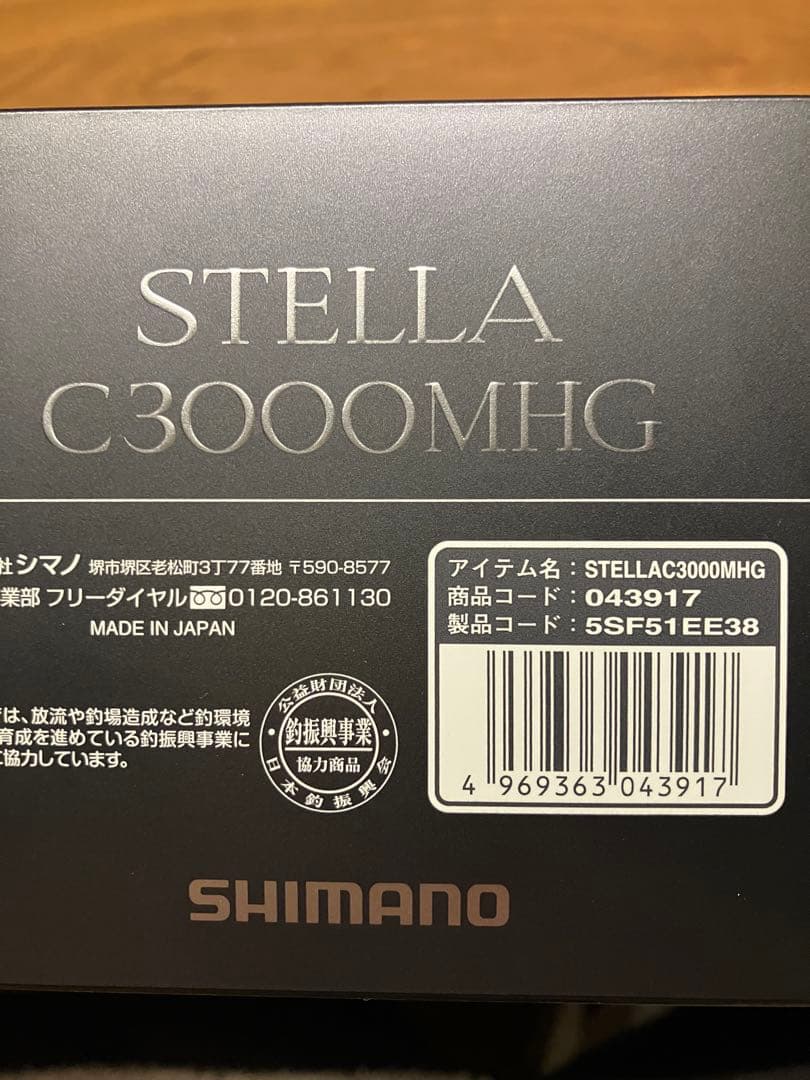 （最終値下げ）22 シマノ ステラC3000MHG