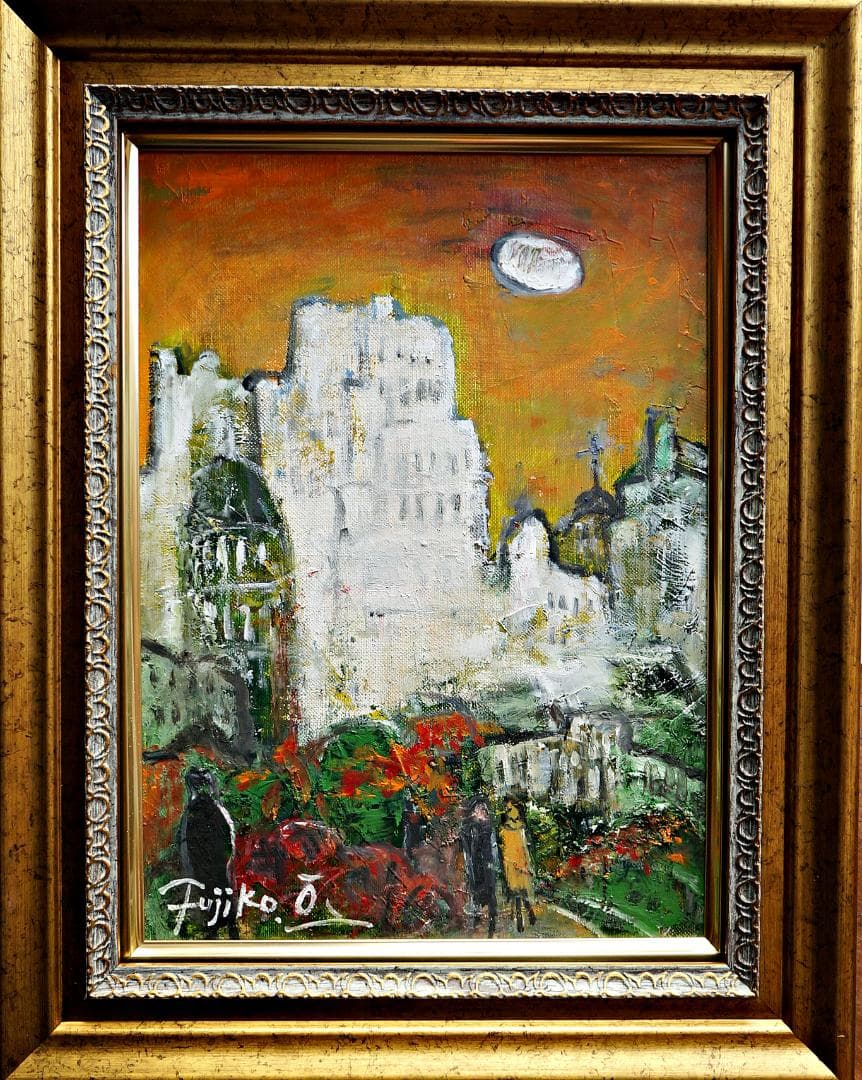大澤扶二子□パリの街角□真作保障□新品金色額□油彩画□絵画□油絵