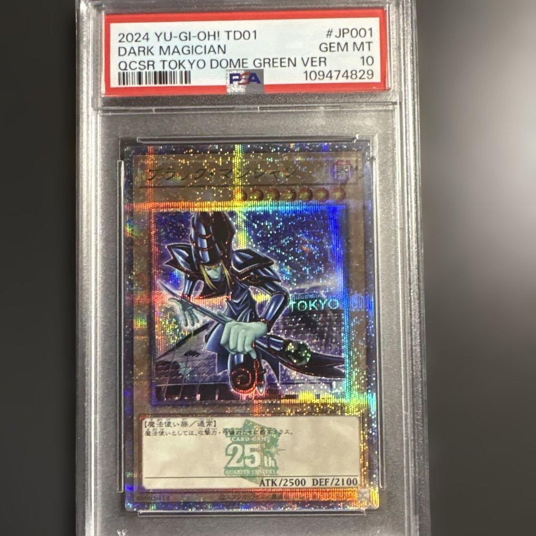 PSA10】ブラック・マジシャン 東京ドーム プロモ 25th