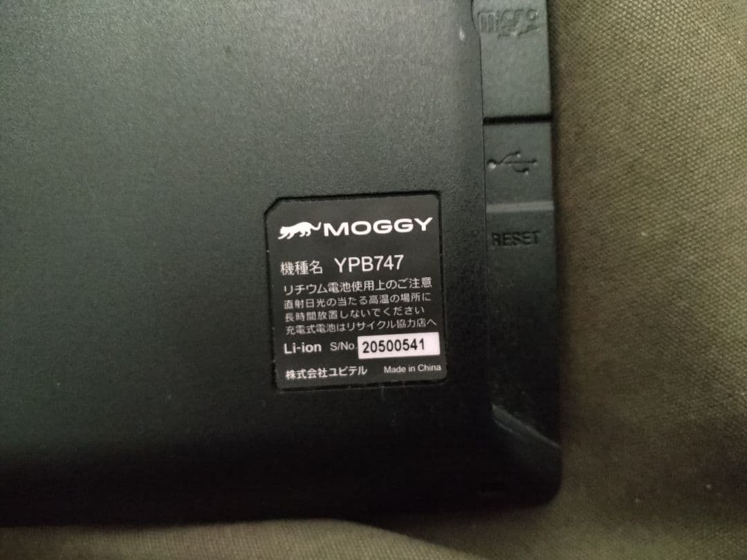 レーダー機能付　ユピテル　YPB747 ワンセグ　ポータブルナビ　2021年