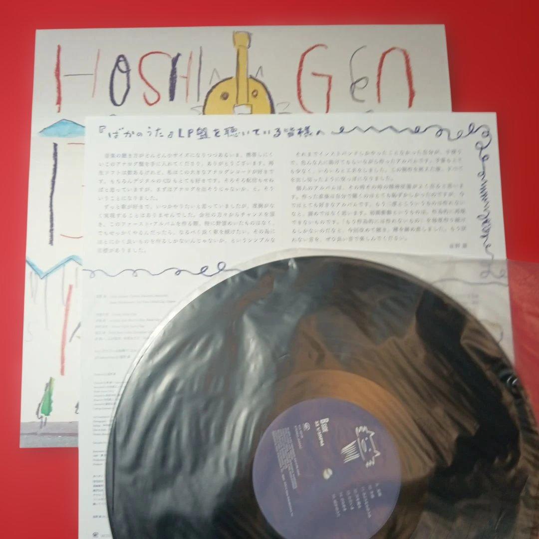 星野源 LP レコード ばかのうた sakerock サケロック - メルカリ