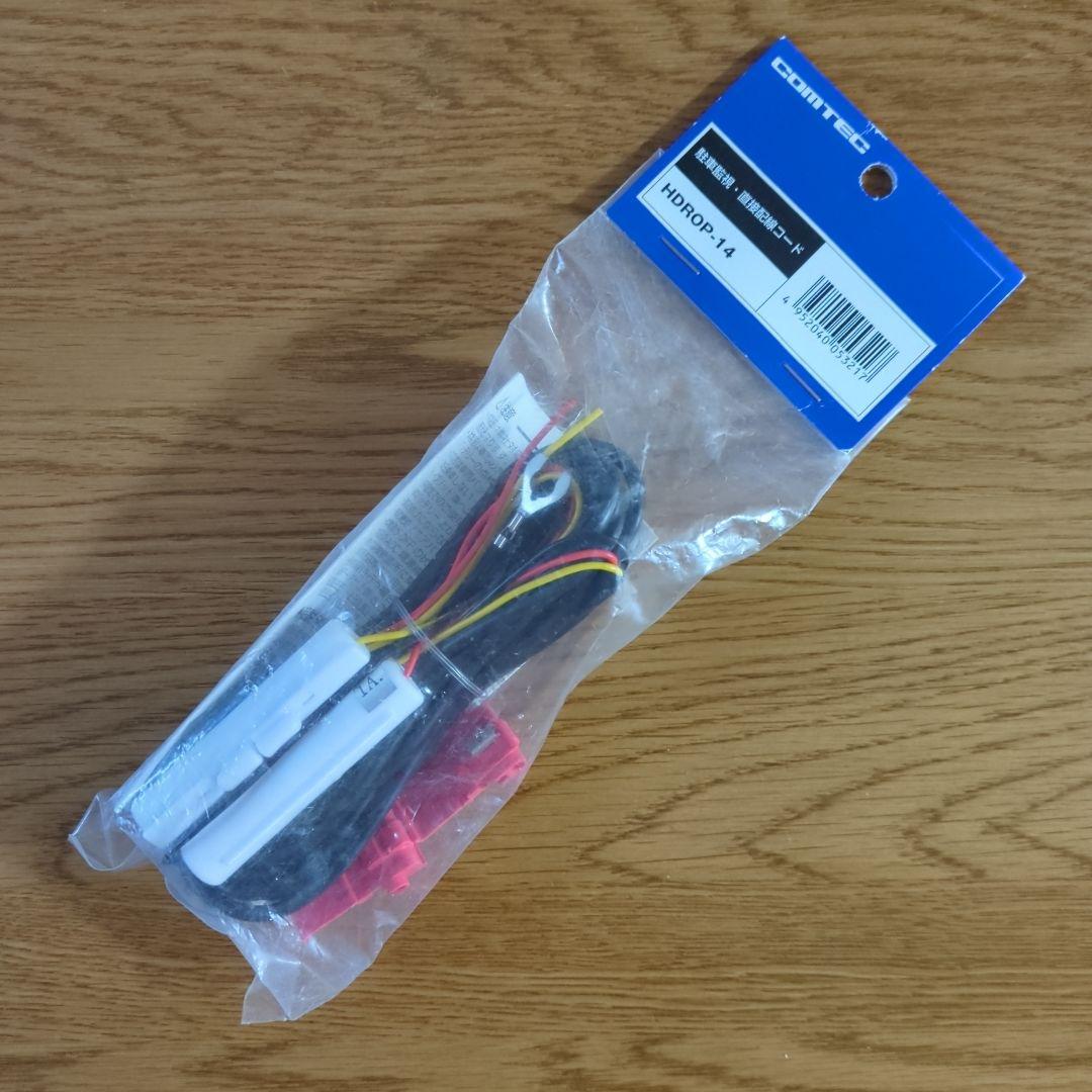 新品COMTEC ZDR016 前後2カメラ ドライブレコーダー配線コードセット