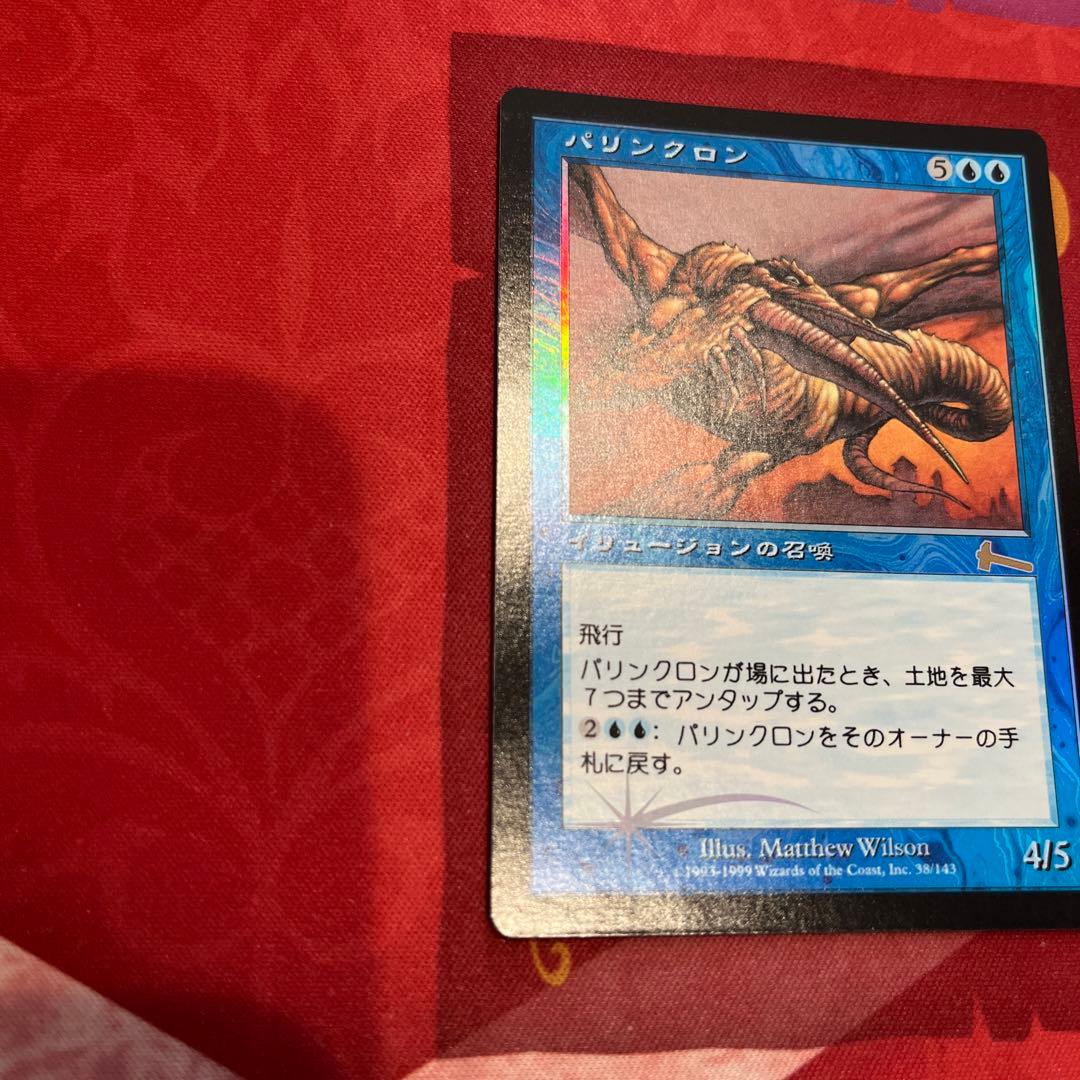 MTG パリンクロン　foil