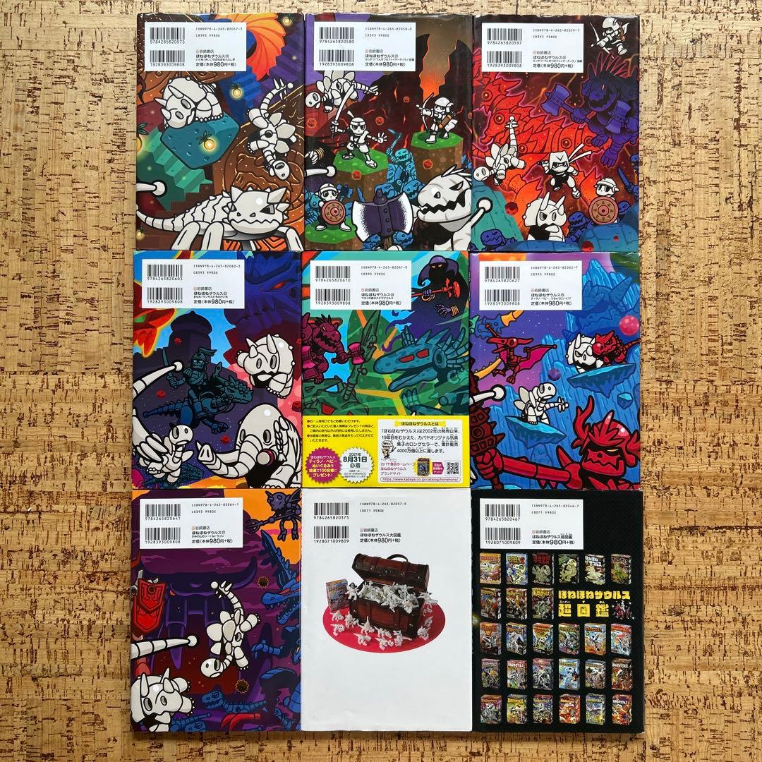 【良品】ほねほねザウルス　27冊 セット　カバー付き　児童書　まとめ売り