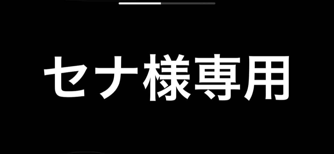 セナ7番