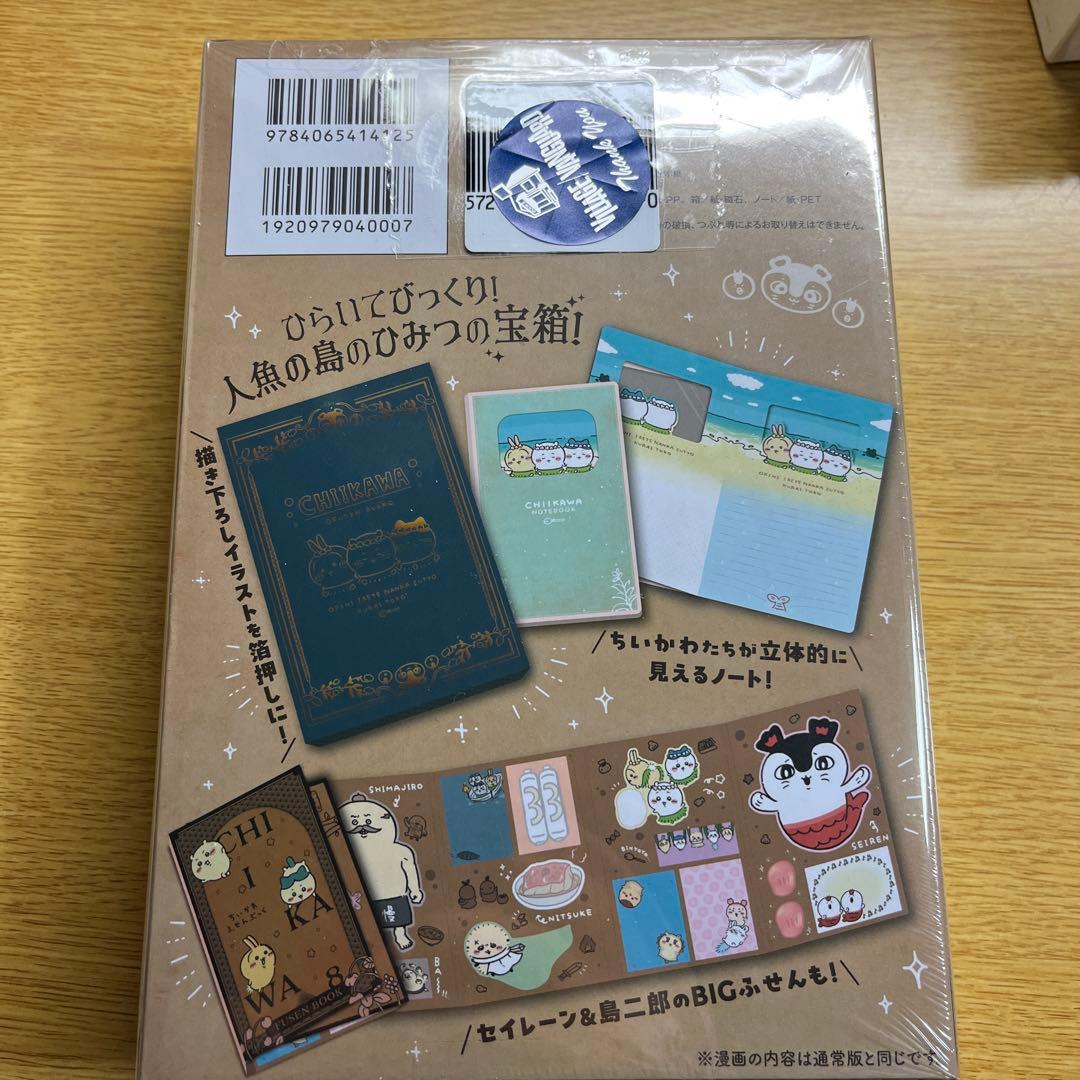 新品未開封 ちいかわ 8巻 特装版 - メルカリ