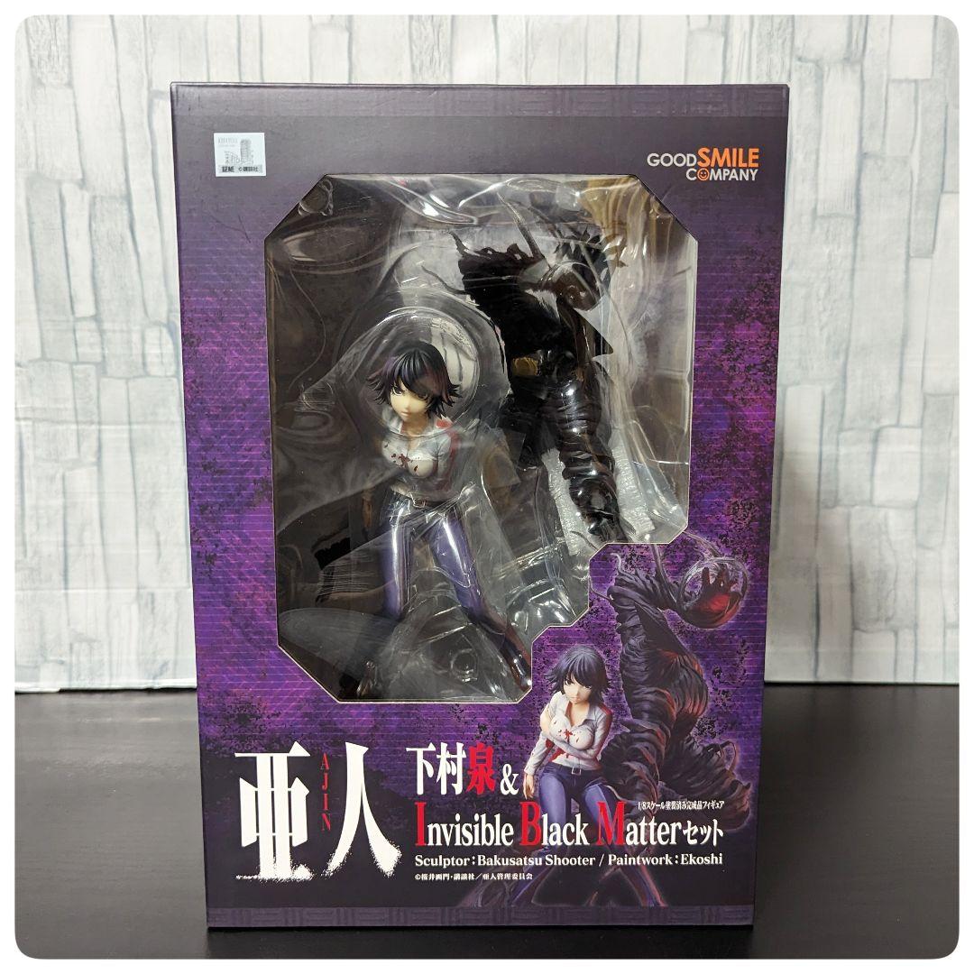 希少・美品】亜人 下村泉&インビジブルブラックマター セット 1/8