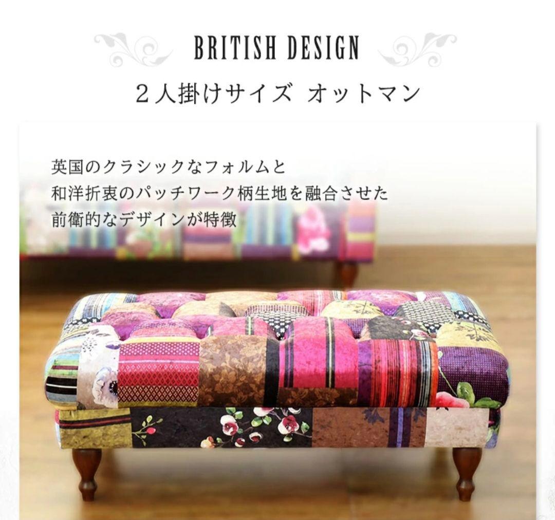1月17日までの出品】マルチカラー パッチワーク オットマンソファー 2