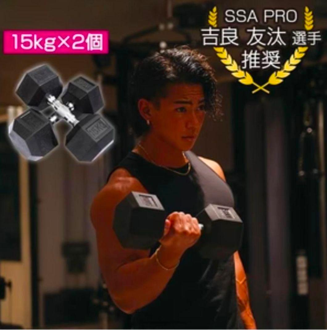 【新品•未使用品】ヘキサゴンダンベル 15kg 2個セット 六角ダンベル　筋トレ