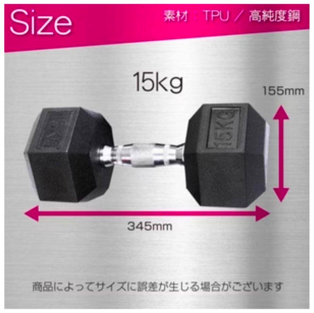【新品•未使用品】ヘキサゴンダンベル 15kg 2個セット 六角ダンベル　筋トレ