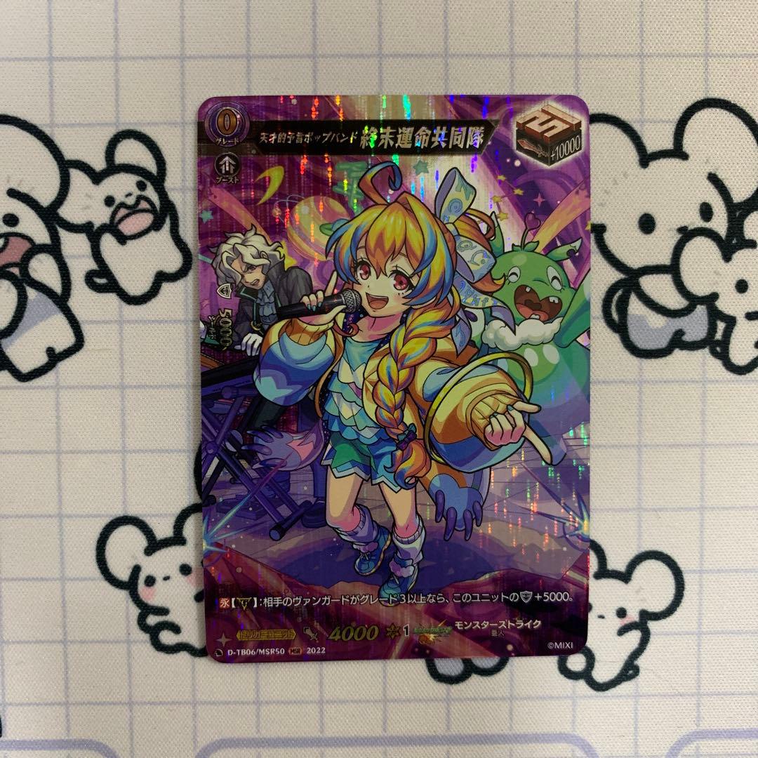 ヴァンガード 天才的予言ポップバンド 終末運命共同隊 MSR - メルカリ