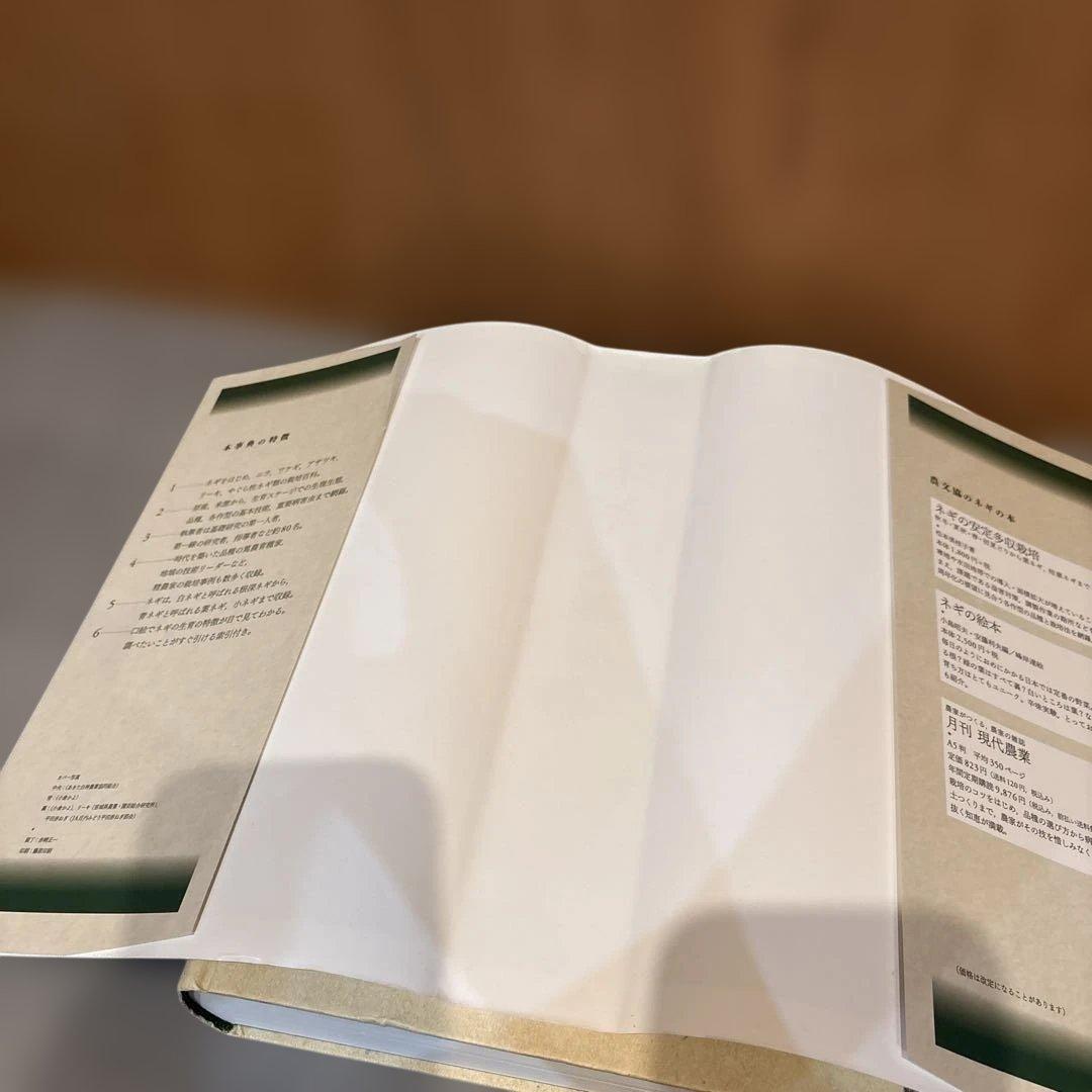 【美品】ネギ大事典 ネギ/ニラ/ワケギ/アサツキ/リーキ/やぐら性ネギ類