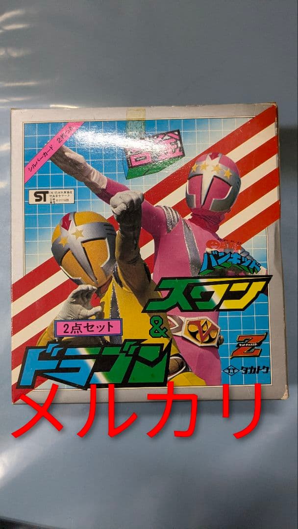 円盤戦争 バンキッド ドラゴン&スワン タカトク 合金 円盤戦争