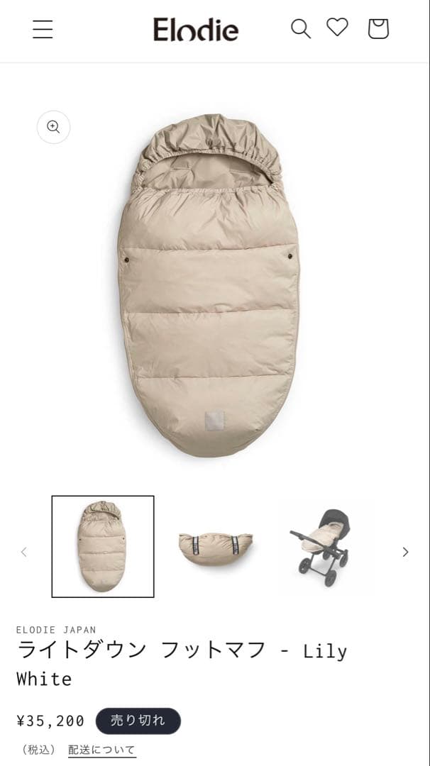 エロディ Elodie ライトダウン フットマフ Lily White - ベビーカー