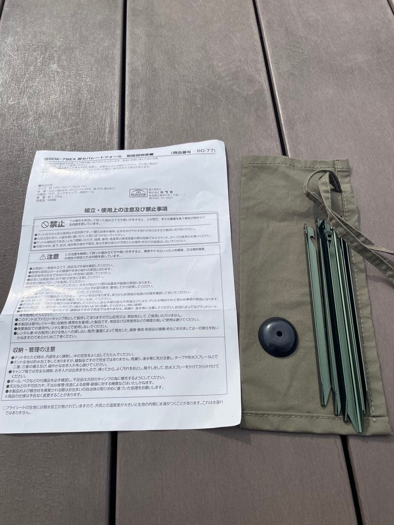 バンドック　ソロベースex & フロントウォール