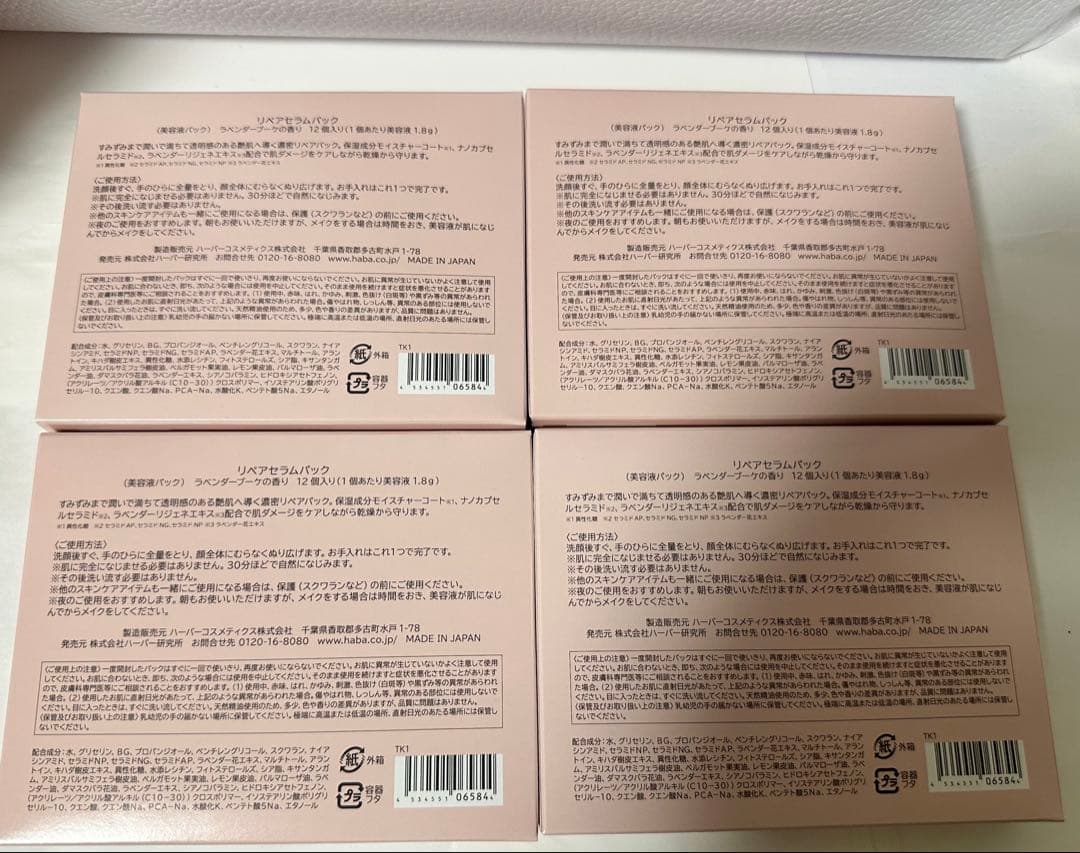 HABAリペアセラムパック 美容液パック／12個入り×4セット - メルカリ