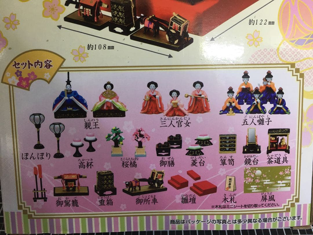 リーメント　ぷちサンプルシリーズ　今日はたのしい　ひなまつり　未開封　廃盤