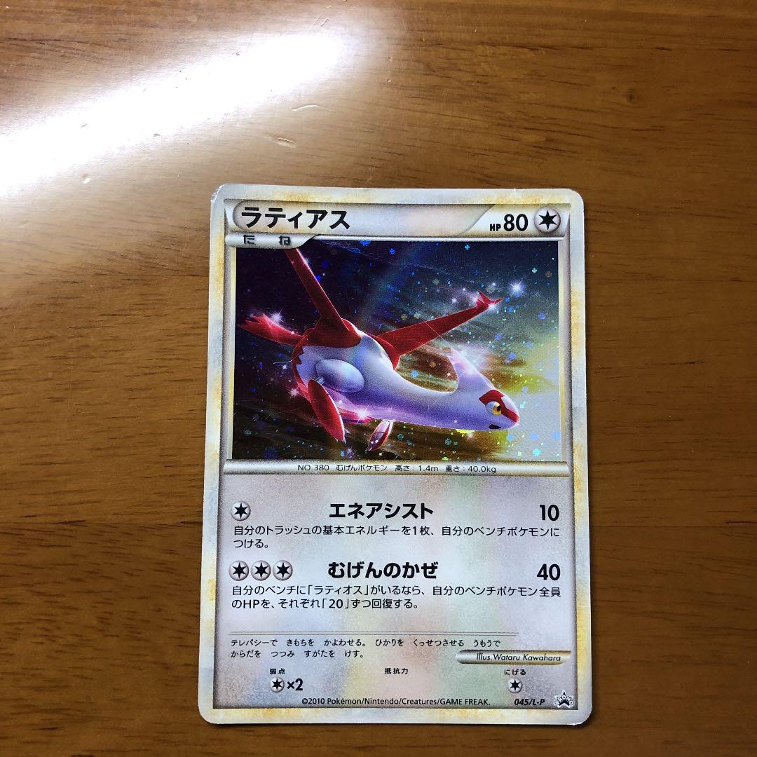 ポケモンカード ラティアス プロモ 2010 シークレット キラ レア