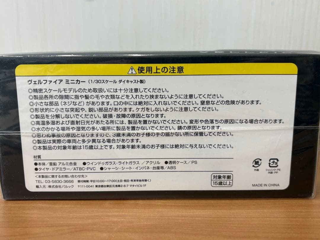 トヨタ　ヴェルファイア　40系 1/30スケール ホワイトパールマイカ