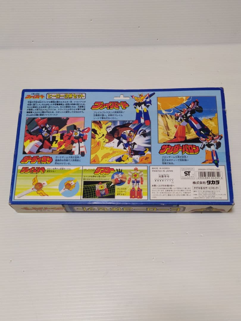 タカラ 太陽の勇者ファイバード 1991ヒーロー3体セット新品未使用