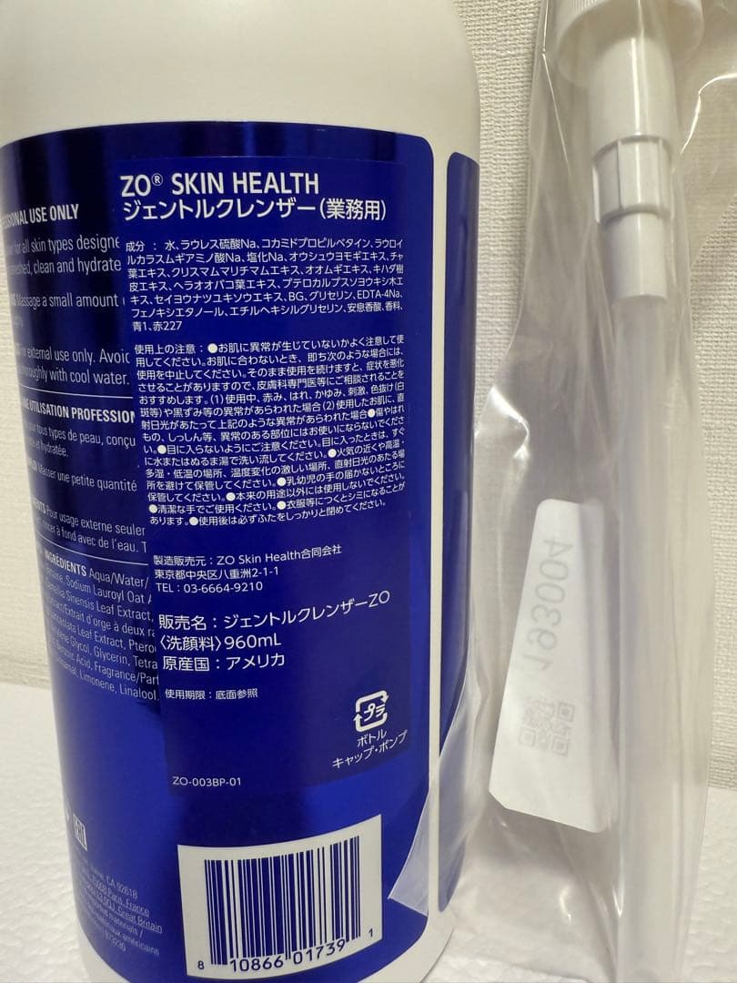 ゼオスキン ジェントルクレンザー 業務用 大容量960ml - メルカリ