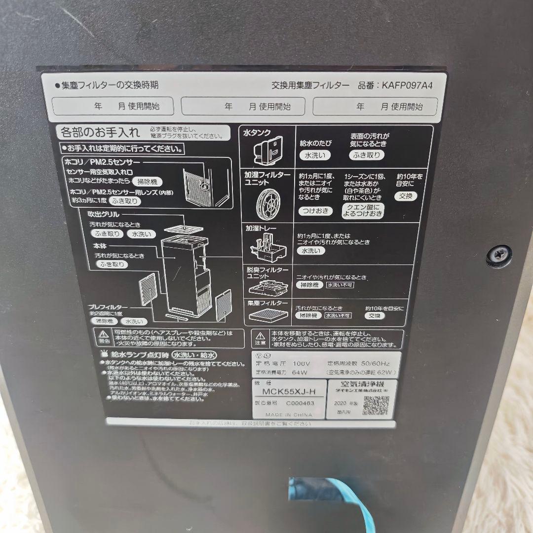 【美品】DAIKIN 加湿空気清浄機 MCK55XJ-H 2020年製 リモコン