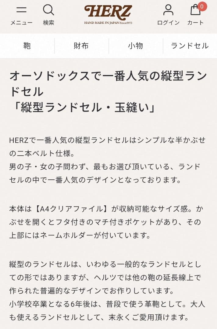 【HERZ】ランドセル／革／ヘルツ／鞄／レッド／大人／ハードレザー 40周年