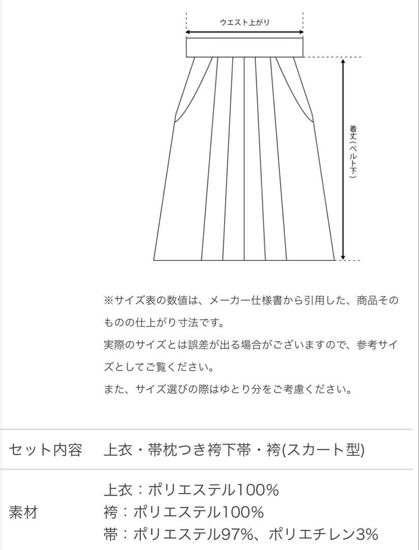【未使用品】キャサリンコテージ 袴セット　160L 肌襦袢付き　ぽっちゃり
