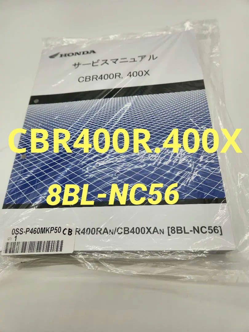 CBR400R.400X[8BL-NC56]純正新品サービスマニュアル。送料無料 - メルカリ