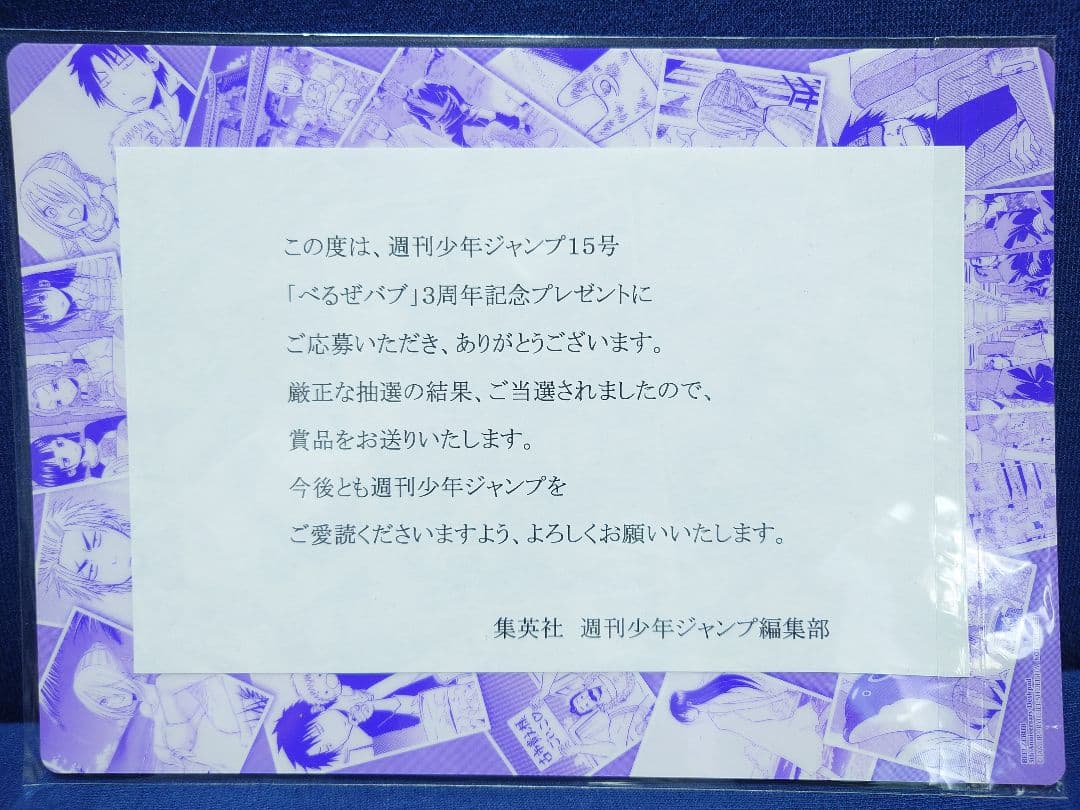 田村隆平【べるぜバブ】直筆サイン入り下敷き