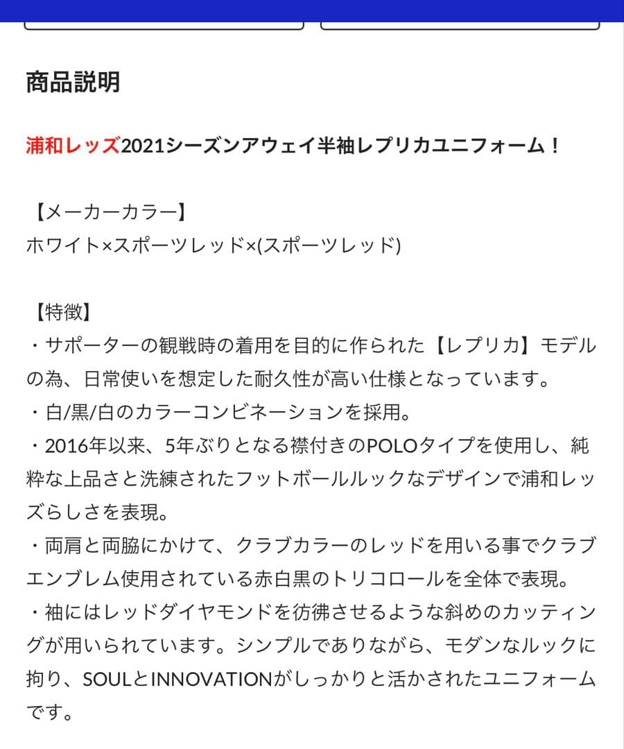 NIKE ナイキ　浦和レッズ 2021 2ndユニフォーム　刺繍スウォッシュ