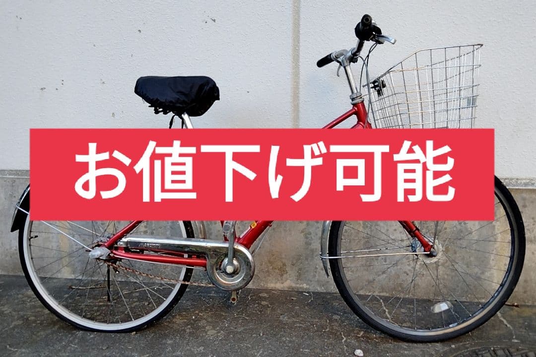 お値下げ可・直接引渡】東京都・26インチ・シティタイプ・ママチャリ