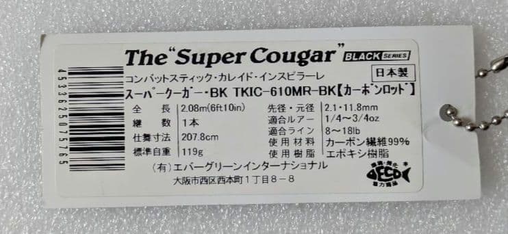 【美品】エバーグリーン カレイド インスピラーレ スーパークーガーBK